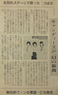 つばさ／グッドバイタイムス新聞記事.jpg