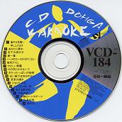 CD動画カラオケVCD184.jpg