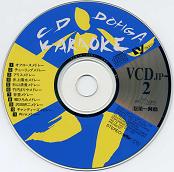 CD動画カラオケVCDJP2.JPG