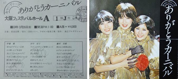 0326大阪フェスティバルホールチケット.jpg