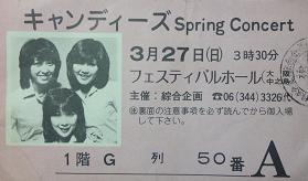 0327大阪フェスティバルホールチケット.jpg