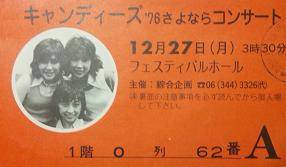 1227大阪フェスティバルホールチケット.jpg