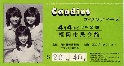 19770404福岡市民会館チケット.JPG